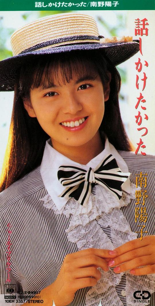 話しかけたかった