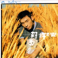 好许志安