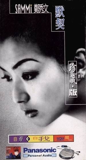 默契