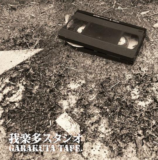 Garakuta Tape