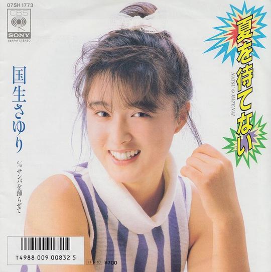 夏を待てない
