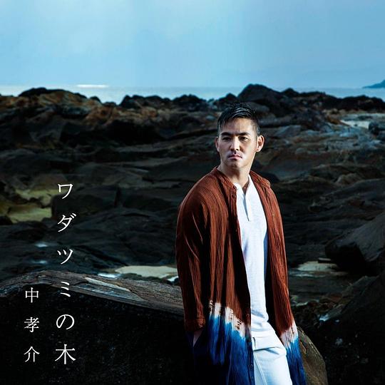 海神之树