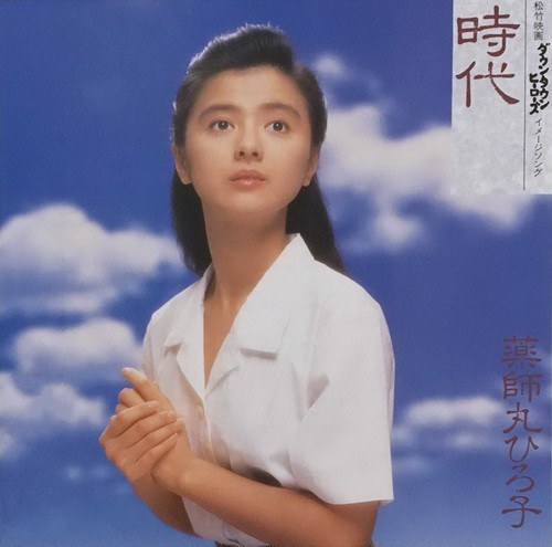 時代