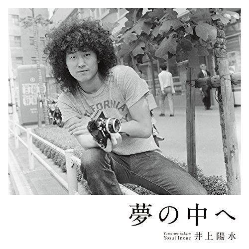 到梦中去