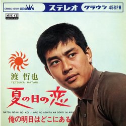 夏の日の恋