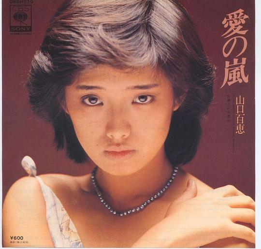 愛の嵐