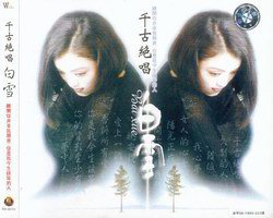 千古绝唱