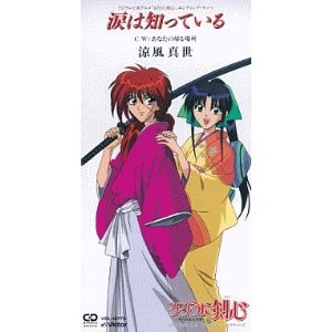 浪客剑心ED2