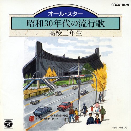 昭和30年代の歌謡曲