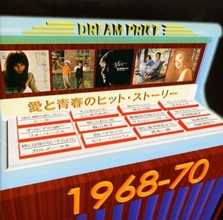 DREAM PRICE 1500/愛と青春のヒット・ストーリー1968~1970