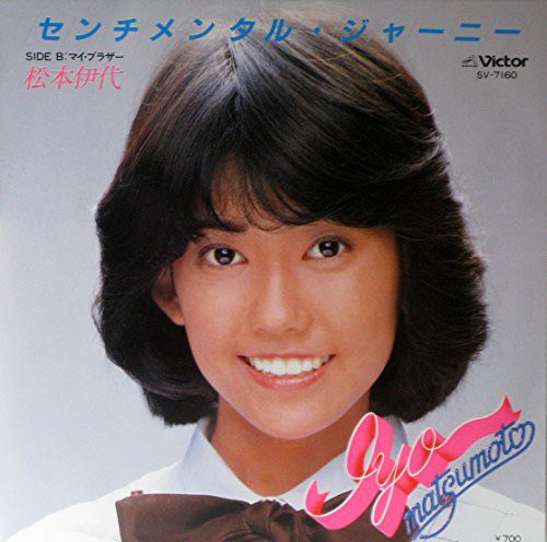センチメンタル・ジャーニー