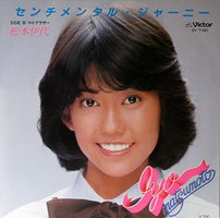 センチメンタル・ジャーニー