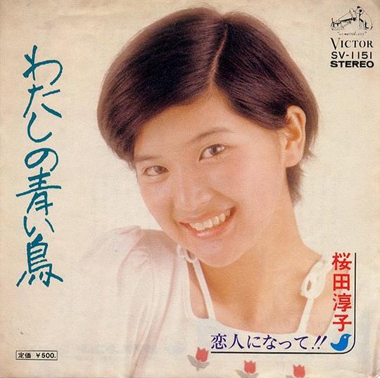 わたしの青い鳥