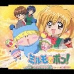 わがまま☆フェアリー ミルモでポン! プリティ・ケーキ・マジック/ミルモのワルツ