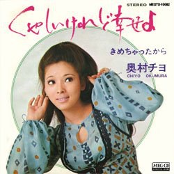 くやしいけれど幸せよ (MEG-CD)