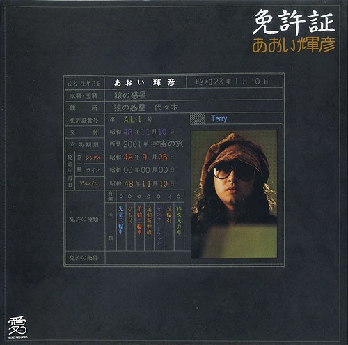 免許証