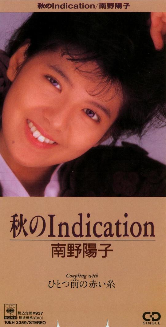 秋のIndication