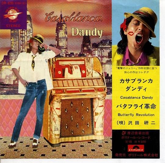 カサブランカ・ダンディ