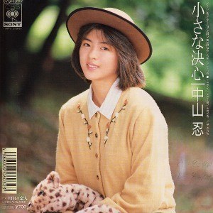 小さな決心