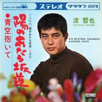 陽のあたる坂道