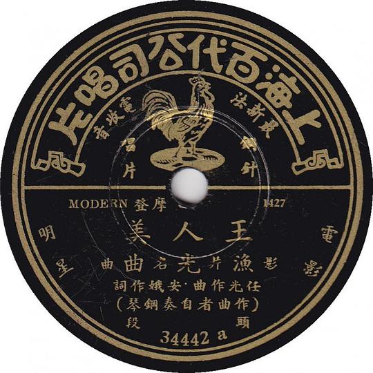 漁光曲