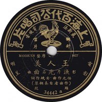 漁光曲