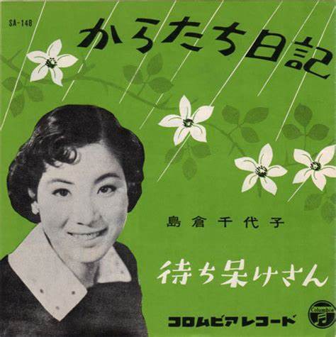 からたち日記