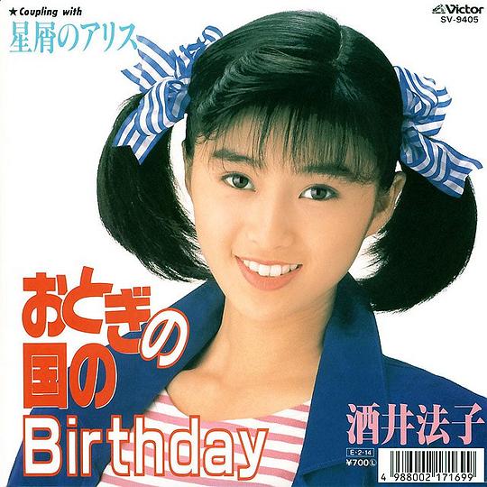 おとぎの国のBirthday