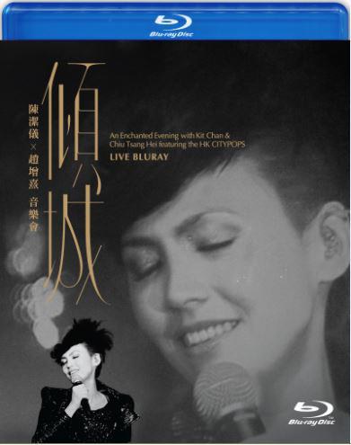 傾城 陳潔儀 X 趙增熹音樂會