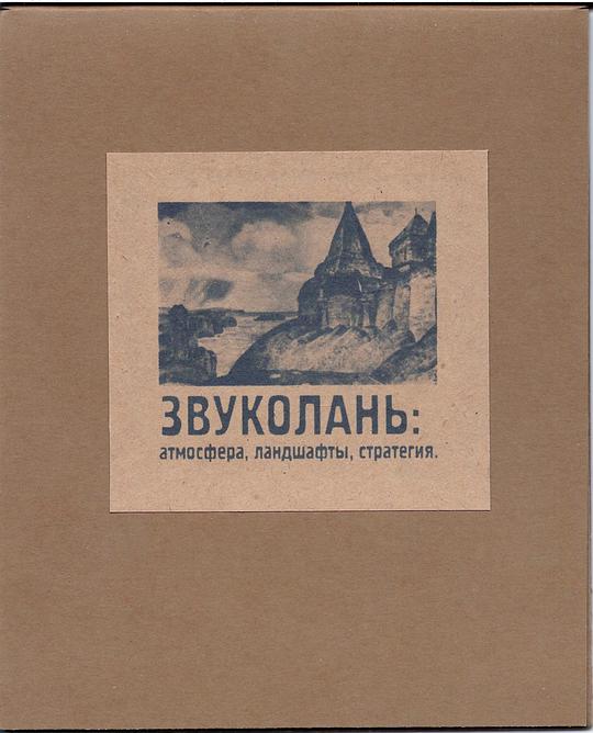 Zvukolan: Atmosphere, Landscapes, Strategy
