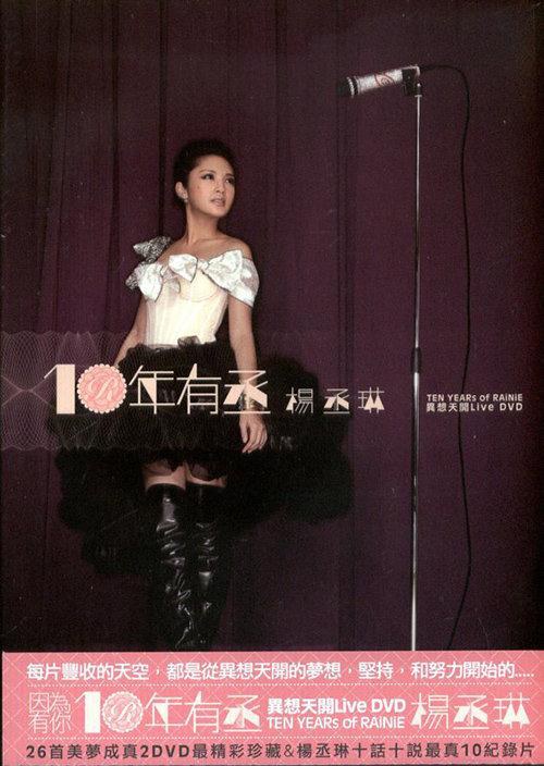 10 Years of Rainie: Whimsical World Live Tour