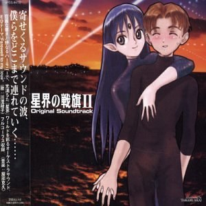 Seikai no Senki II OST / Banner of the Stars II OST