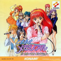 ときめきメモリアル ボーカル・ベスト・コレクション