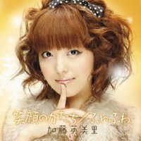 笑顔のかたち／ふわふわ