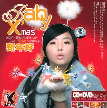Baby X’mas 2006新年好