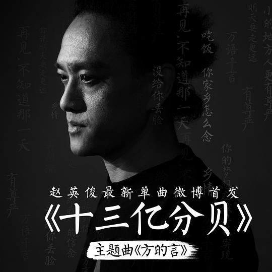 方的言