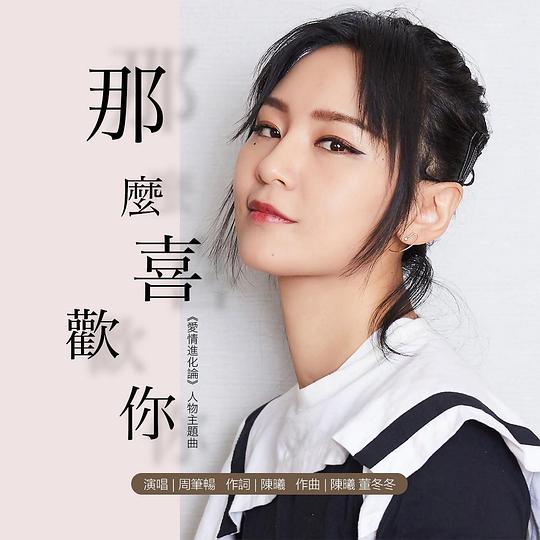 那么喜欢你