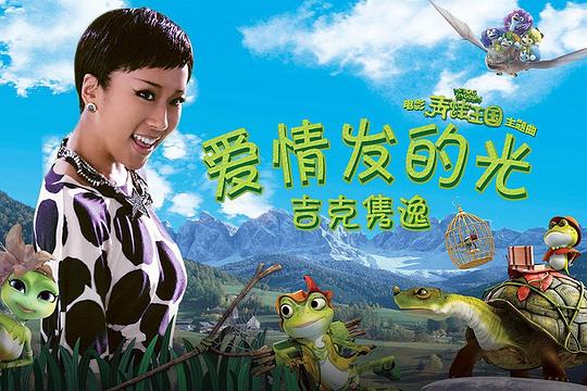 爱情发的光