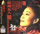 韩再芬:徽州女人