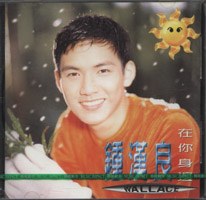 在你身边