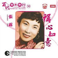 百代百年系列30 称心如意