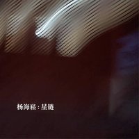 星链
