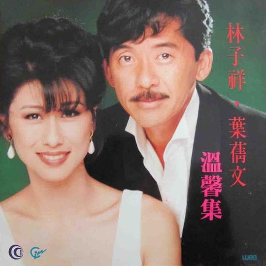 温馨集
