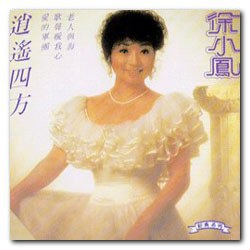 逍遥四方
