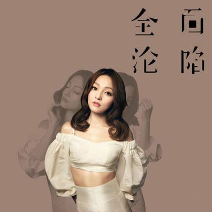 全面沦陷