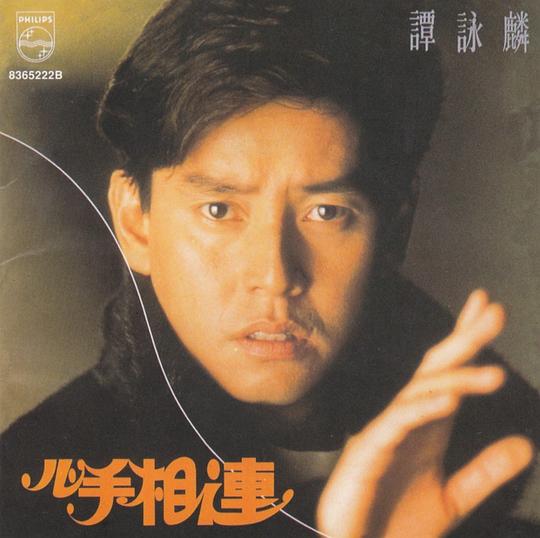 心手相連(復刻版)