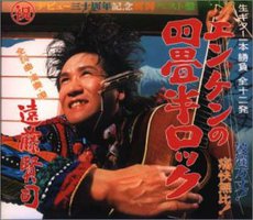 四畳半ロック