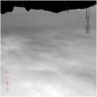 私は貴方