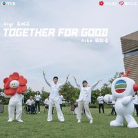 《一块做好事》粤语版