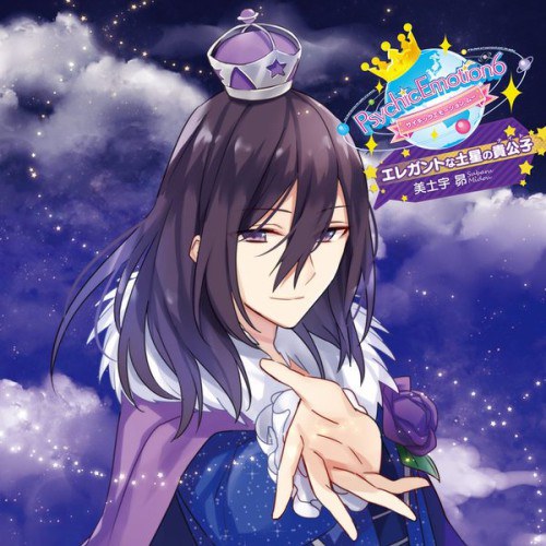 PsychicEmotion6 vol.5 美土宇昴 ★エレガントな土星の貴公子★